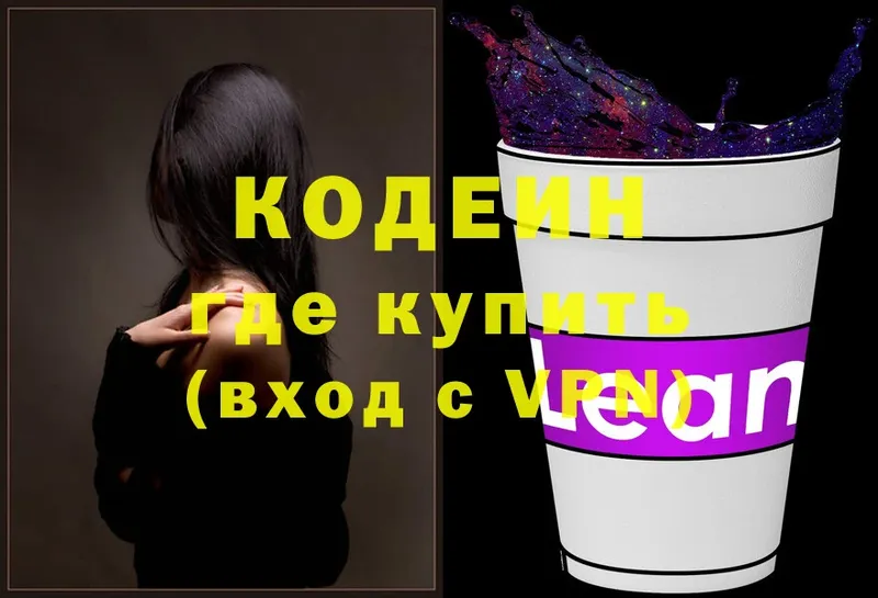 Codein Purple Drank  гидра зеркало  Магадан 